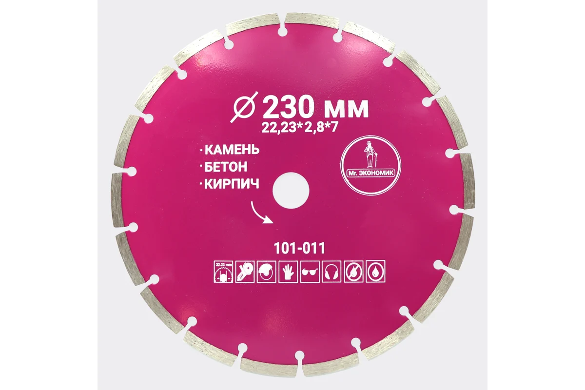 Диск алмазный TRIO DIAMOND сегментный отрезной 230*22,23мм Mr.ЭКОНОМИК 101-011