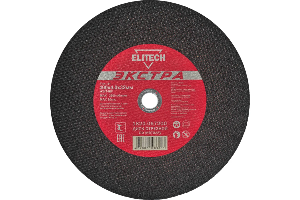 Круг отрезной Elitech 400*4,0*32мм сталь 1820.067200 Экстра, д\металла,супер ресурс