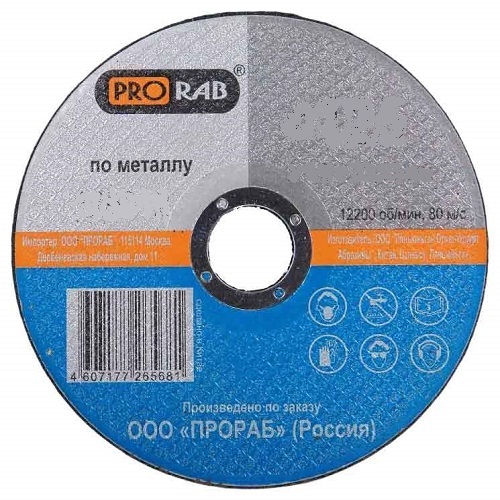 Круг отрезной Prorab по металлу 150*1,6*22,23 150016