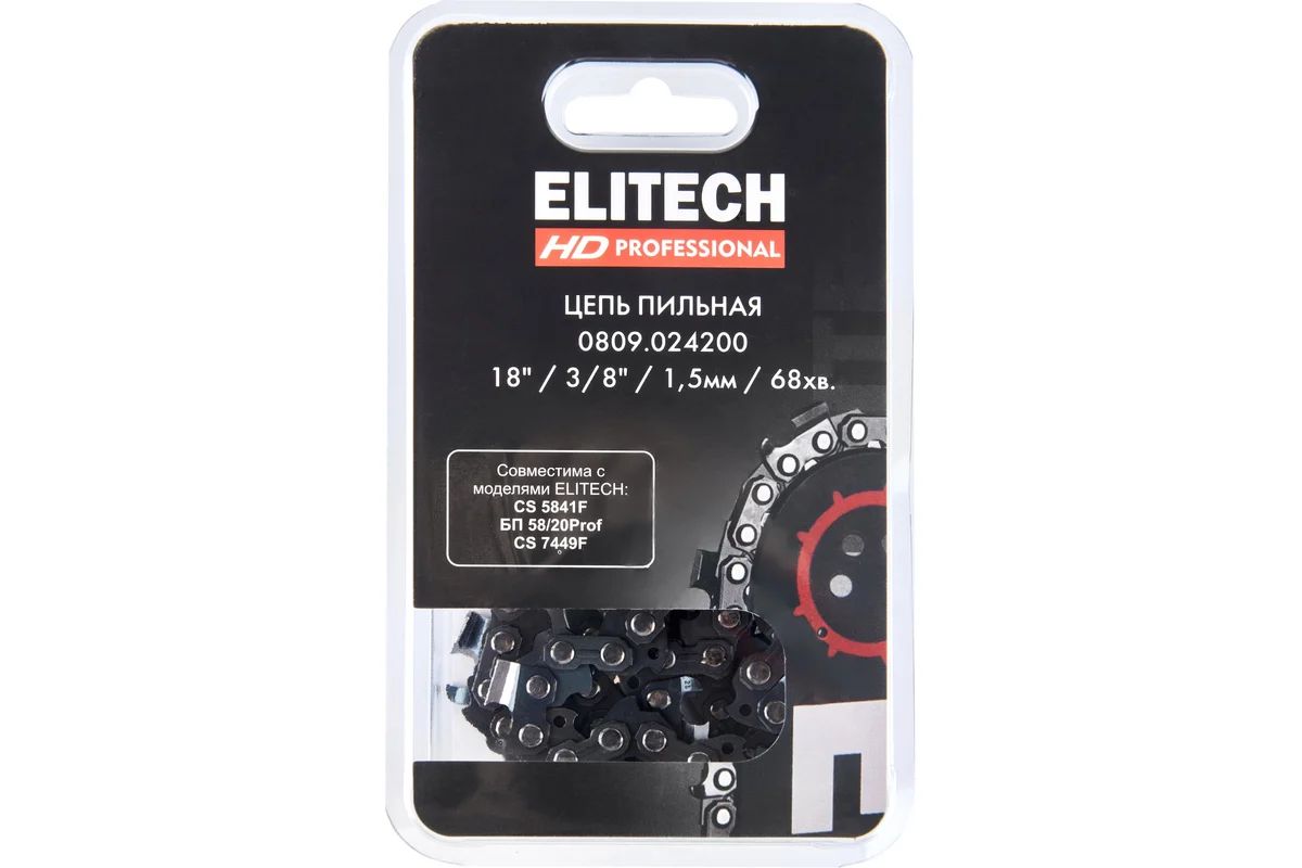 Цепь Elitech 0809.024200 (18"/46см,шаг-3/8",паз-1,5мм,68хв,FС,блистер) 209348