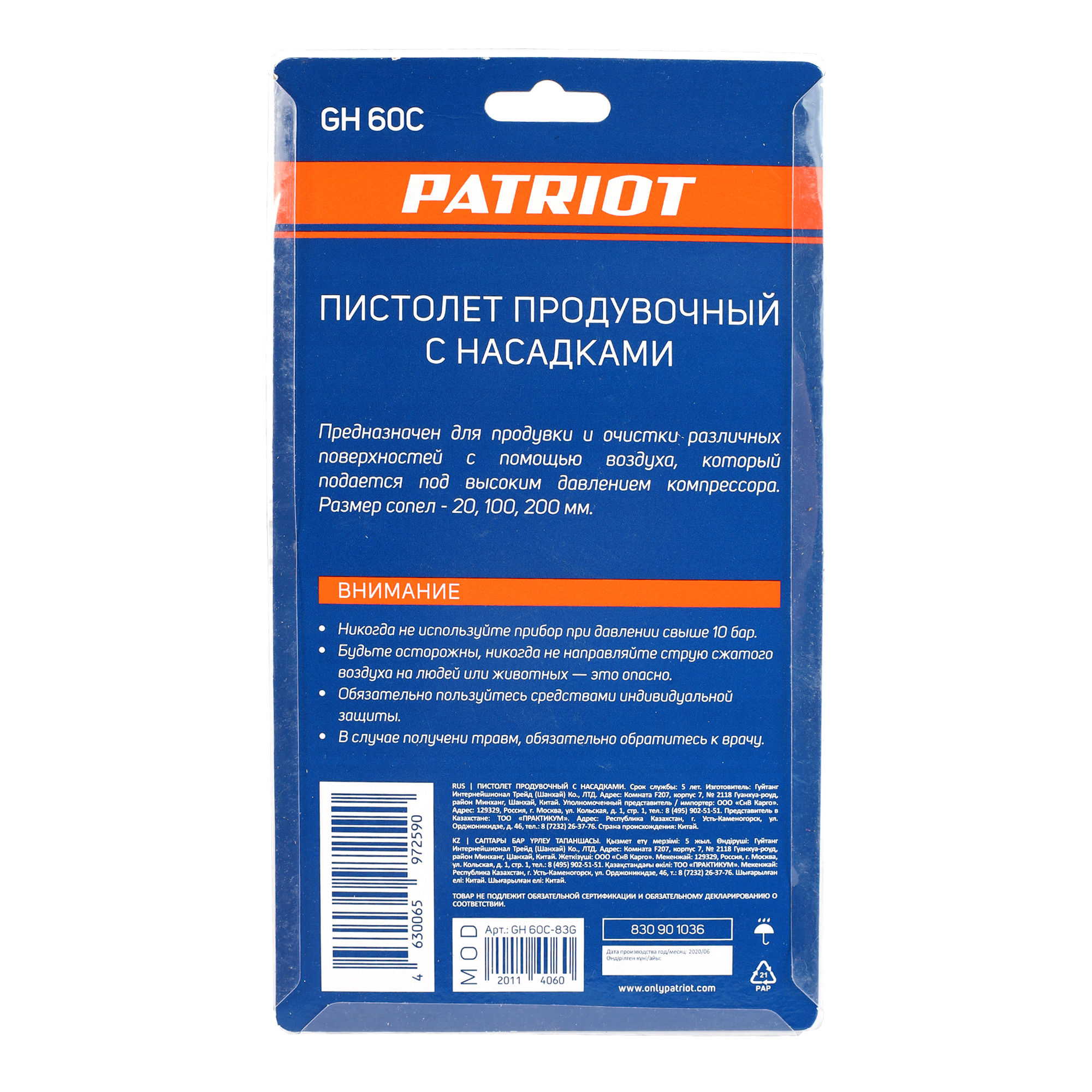 Пистолет продувочный PATRIOT GH 60 C , быстросъем 830901036 купить в Ижевске