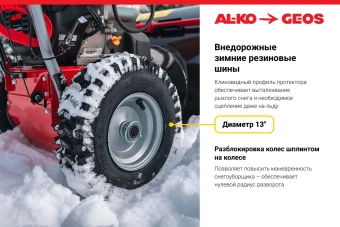 Снегоуборщик бензиновый GEOS SnowLine 620 E ll  212935