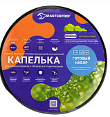 Капельный полив КАПЕЛЬКА для парника 4 метра   120737