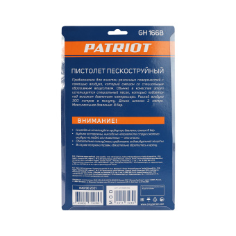 Пистолет пескоструйный PATRIOT GH 166 В  830902021