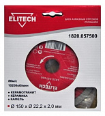 Диск алмазный Elitech сплошной, ф150х22.2х2мм, д\плитки 1820.057500