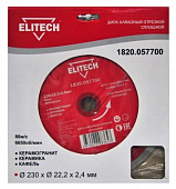 Диск алмазный Elitech сплошной, ф230х22.2х2.4мм, д\плитки 1820.057700