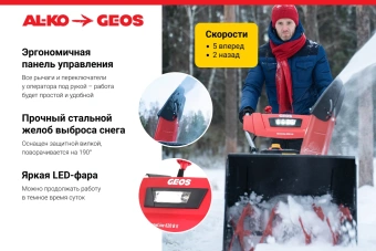 Снегоуборщик бензиновый GEOS SnowLine 620 E ll  212935
