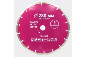 Диск алмазный TRIO DIAMOND сегментный отрезной 230*22,23мм Mr.ЭКОНОМИК 101-011