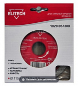 Диск алмазный Elitech сплошной, ф115х22.2х2мм, д\плитки 1820.057300