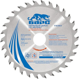 Диск пильный Барс по дереву 230*32/30мм, 24 твердосплавных зуба 73383