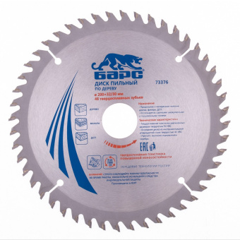 Диск пильный Барс по дереву 200*32/30мм, 48 твердосплавных зуба 73376