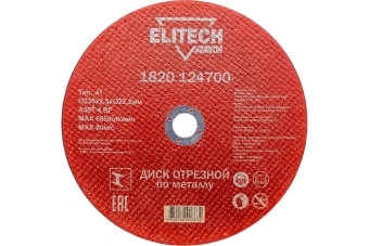 Круг отрезной Elitech 230*2,5 сталь 1820.124700     198551