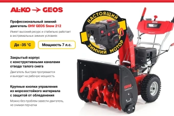 Снегоуборщик бензиновый GEOS SnowLine 620 E ll  212935