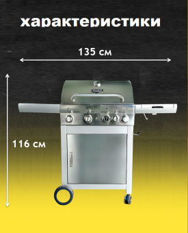 Газовый гриль с 4+1 конфорками KYQ-WA43S MaxGrill