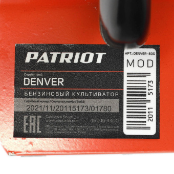 Культиватор PATRIOT Denver