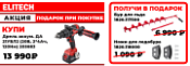 Шуруповерт ELITECH + ледобур