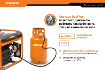 Генератор бензиновый GDA 7500 DFE DAEWOO(6.5/6.0кВт, 230В,425см3,15л.с.,БЕНЗИН+ГАЗ, 30л,2х230В, 79кг