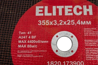 Круг отрезной Elitech 355*3.2*25.4 ,д\металла,нерж.стали 1820.173900  205574