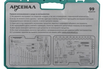 Набор инструмента Арсенал 99 пред 8145110