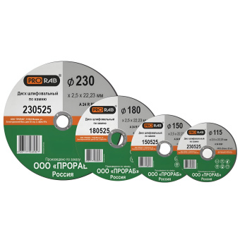 Круг отрезной Prorab по камню 150*2,5*22,23 150525