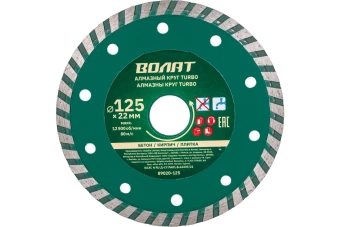 Круг алмазный ВОЛАТ 125*22мм универс. Turbo 89020-125