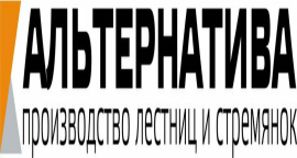 АЛЬТЕРНАТИВА