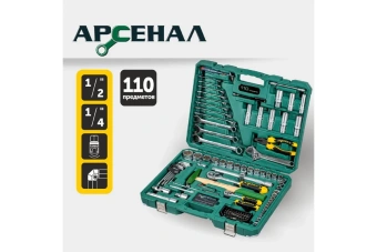 Набор инструмента Арсенал 110 пред 8145100