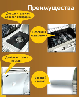 Газовый гриль с 4+1 конфорками KYQ-WA43S MaxGrill