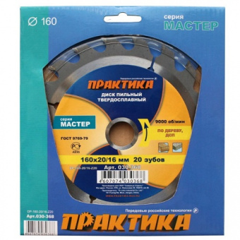 Диск пильный  Практика 160*20/16 Z=20 T=1.8 мм