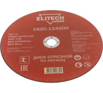 Круг отрезной Elitech 230*2,0*22 сталь 1820.124600