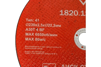 Круг отрезной Elitech 230*2,5 сталь 1820.124700     198551