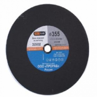 Круг отрезной Prorab по металлу 355*3,2*25,4мм 355032