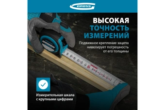 Рулетка GROSS Komfortabel 5 м*19 мм. обрезин. корпус  32561