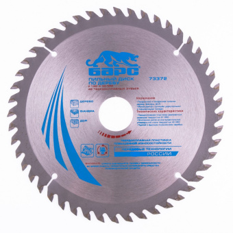 Диск пильный по дереву Барс 190*30мм, 48 твердосплавных зубьев 73372