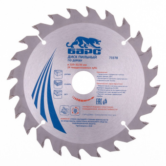 Диск пильный Барс по дереву 210*32/30мм, 24 твердосплавных зуба 73378
