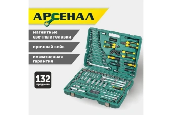 Набор инструмента Арсенал 132 пред (С) 8144620