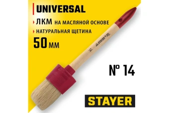 Кисть круглая Stayer Master №14*50мм  0141-50