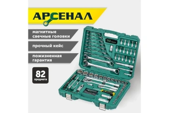 Набор инструмента Арсенал 82 пред 8144600